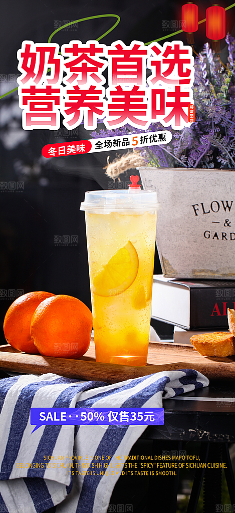 奶茶美食促销活动周年庆海报