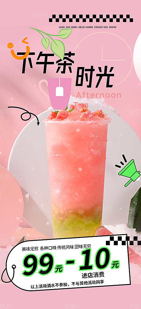 奶茶美食促销活动周年庆海报