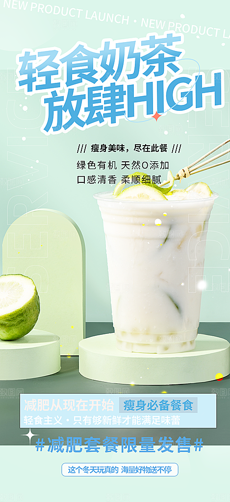 奶茶美食促销活动周年庆海报