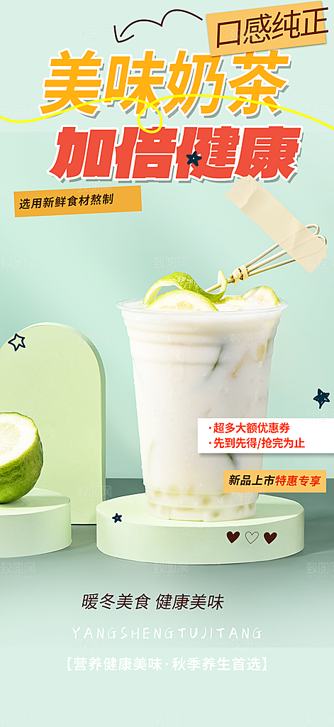 奶茶美食促销活动周年庆海报