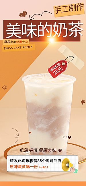 奶茶美食促销活动周年庆海报