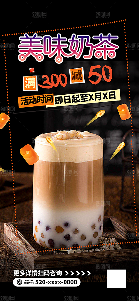 奶茶美食促销活动周年庆海报