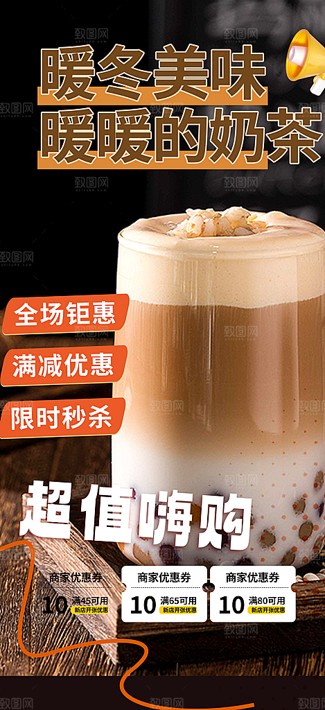 奶茶美食促销活动周年庆海报