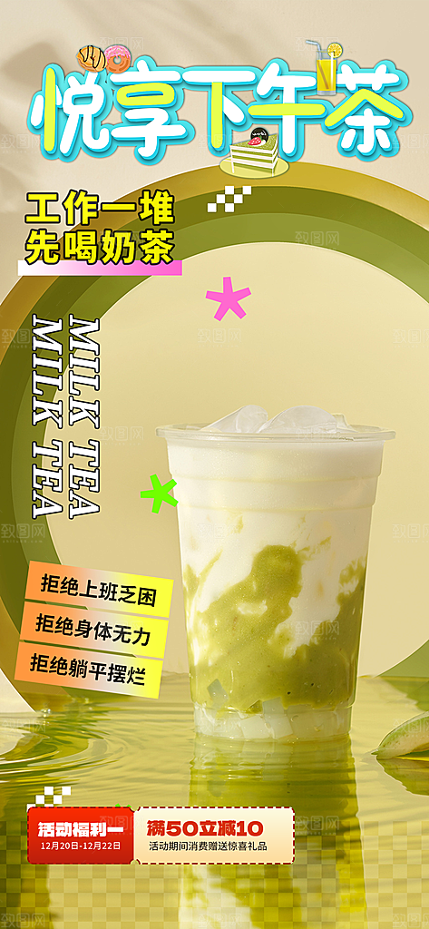 奶茶美食促销活动周年庆海报