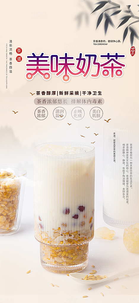 美味奶茶美食促销活动周年庆海报