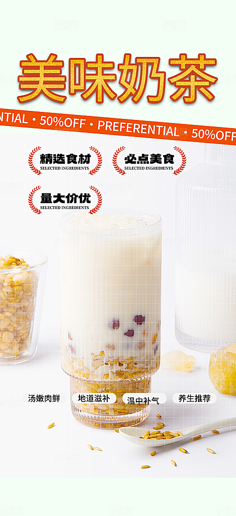 美味奶茶美食促销活动周年庆海报