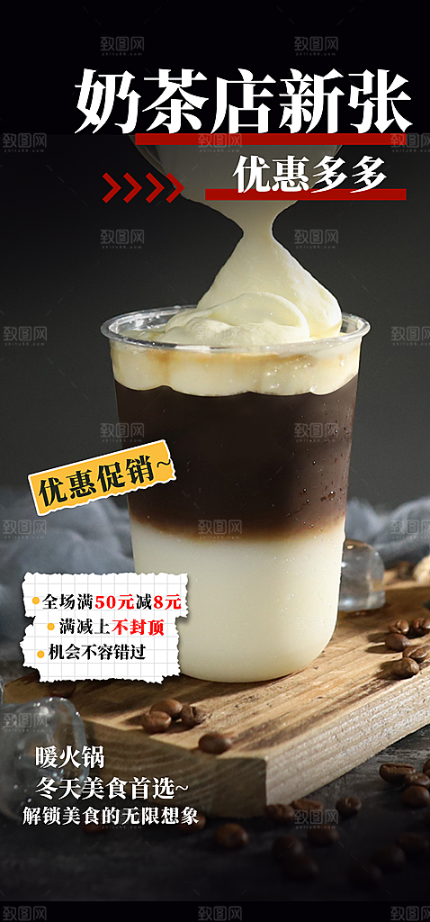 美味奶茶美食促销活动周年庆海报
