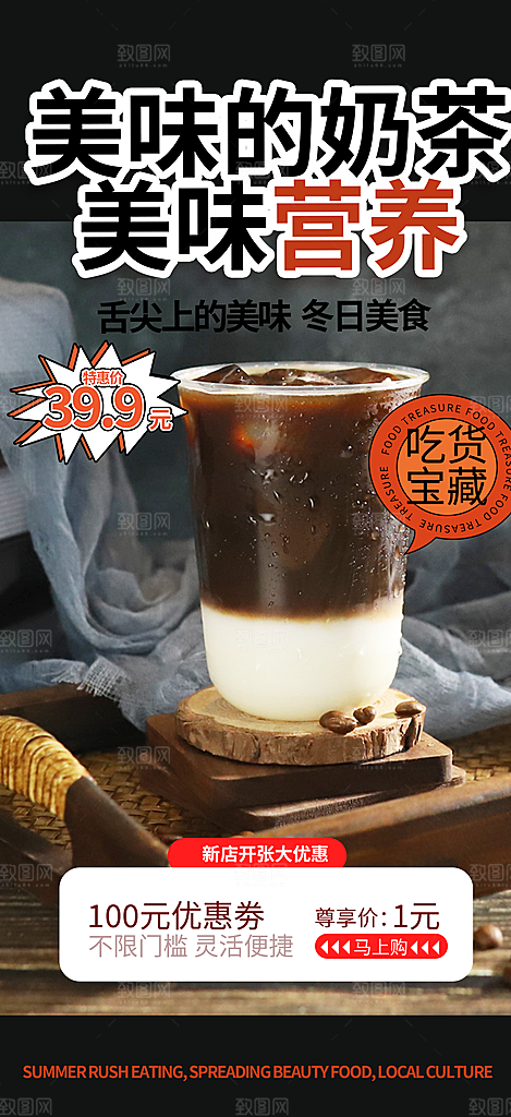 美味奶茶美食促销活动周年庆海报
