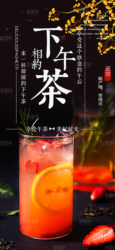 美味奶茶美食促销活动周年庆海报
