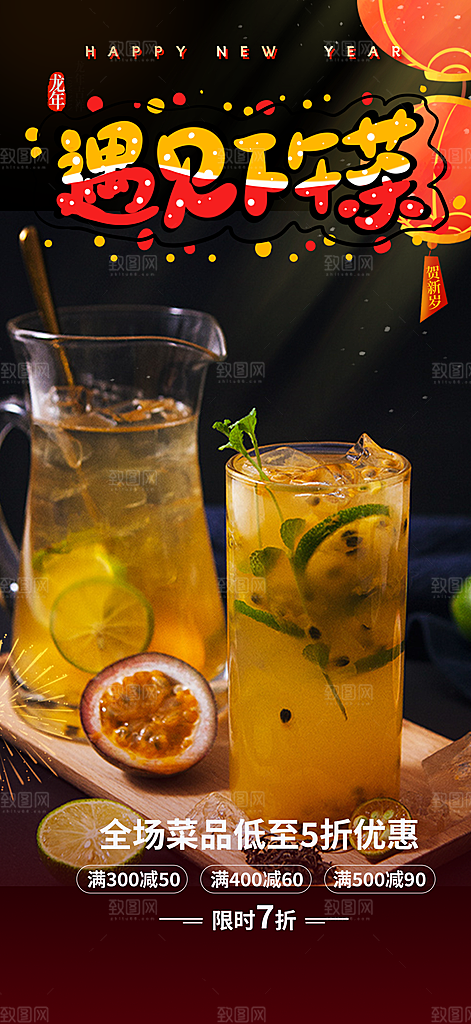 美味奶茶美食促销活动周年庆海报