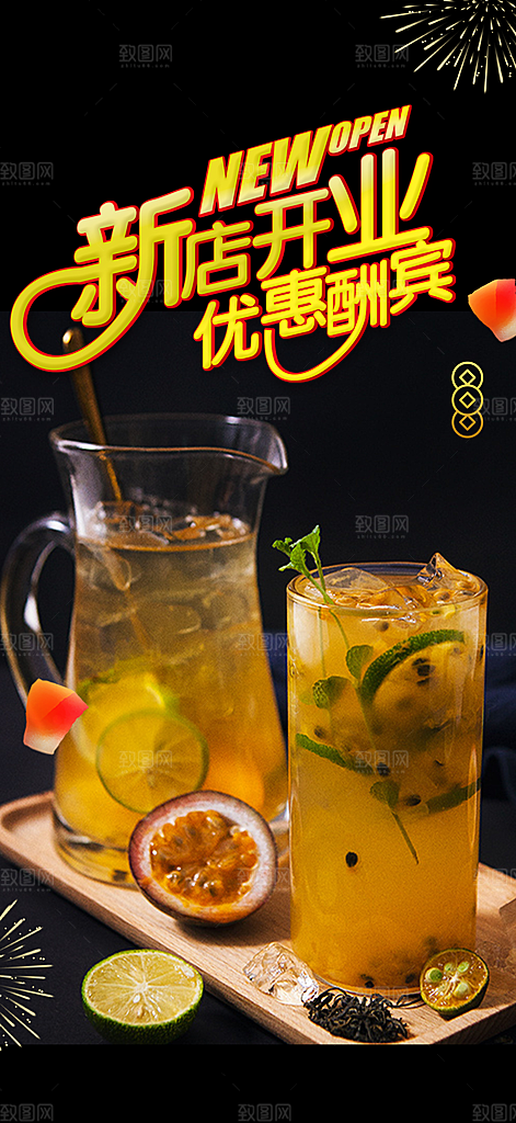 美味奶茶美食促销活动周年庆海报