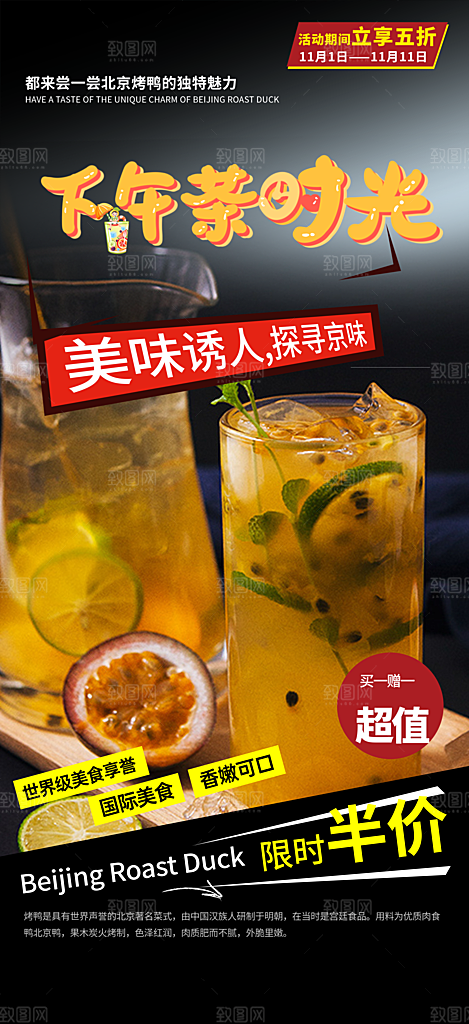 美味奶茶美食促销活动周年庆海报