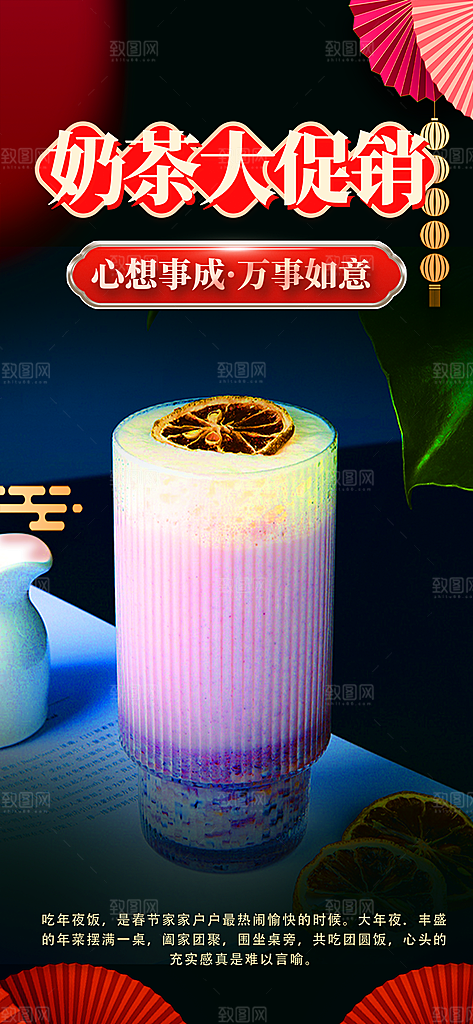 美味奶茶美食促销活动周年庆海报