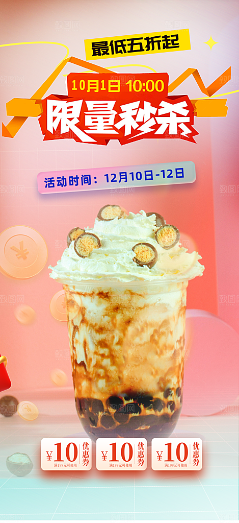 美味奶茶美食促销活动周年庆海报