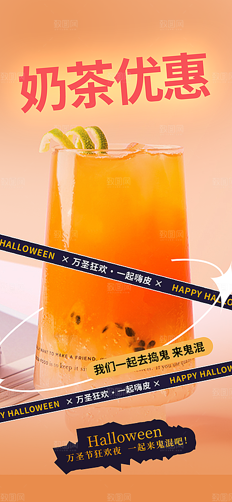 美味奶茶美食促销活动周年庆海报