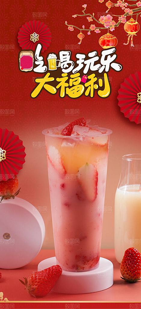 美味奶茶美食促销活动周年庆海报