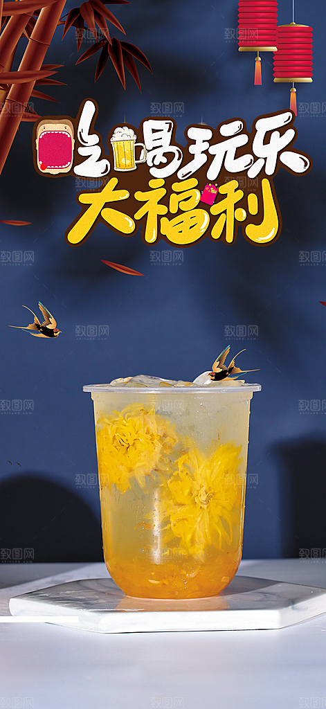 美味奶茶美食促销活动周年庆海报