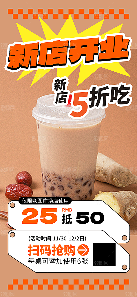 奶茶美食促销活动周年庆海报