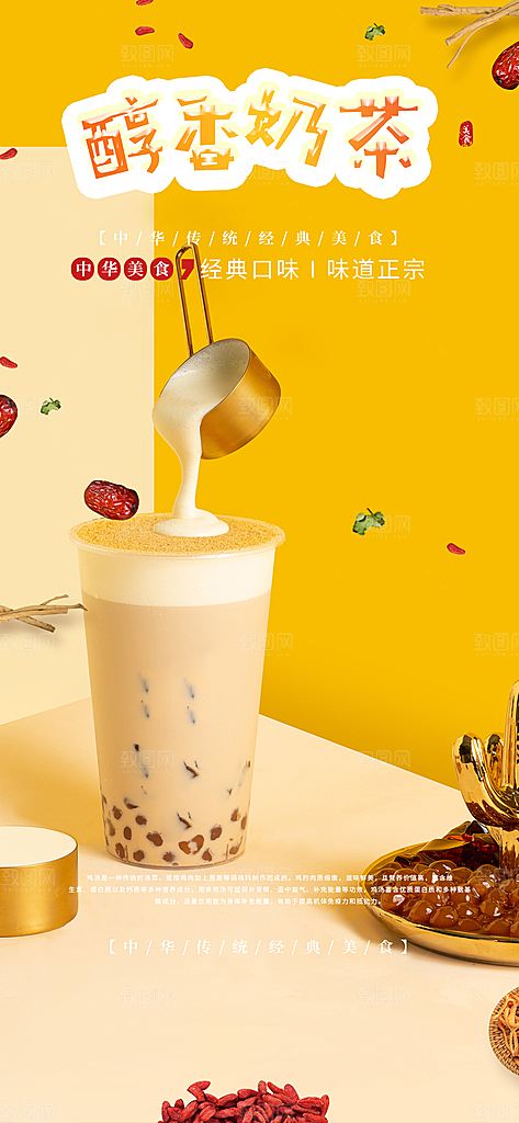 奶茶美食促销活动周年庆海报