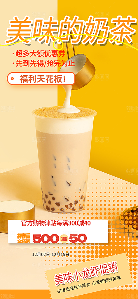 奶茶美食促销活动周年庆海报