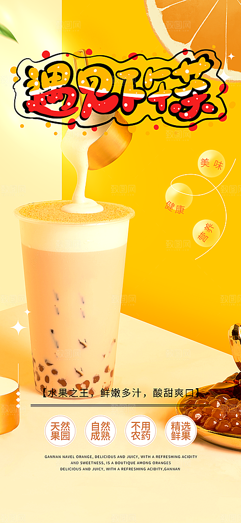 奶茶美食促销活动周年庆海报