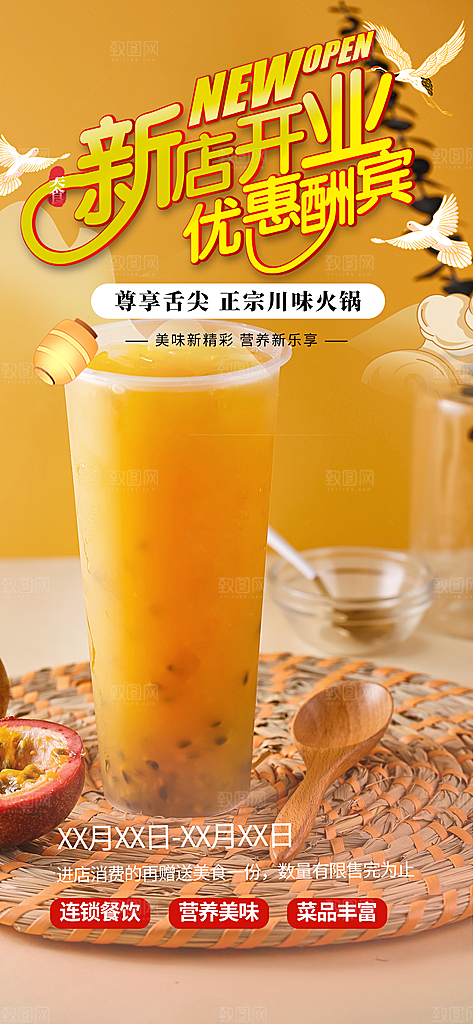 奶茶美食促销活动周年庆海报