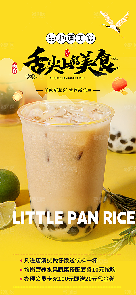 奶茶美食促销活动周年庆海报