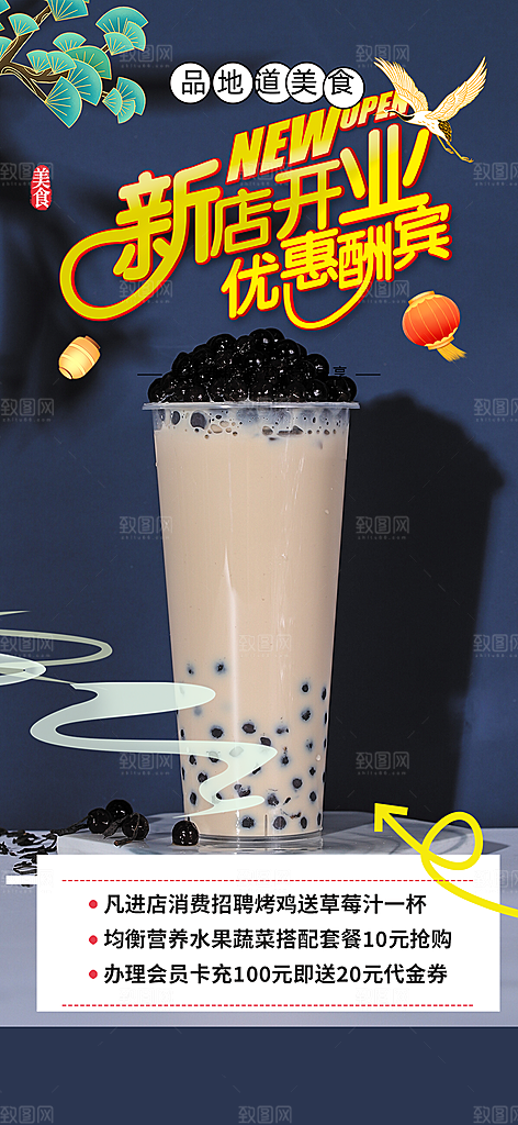 奶茶美食促销活动周年庆海报