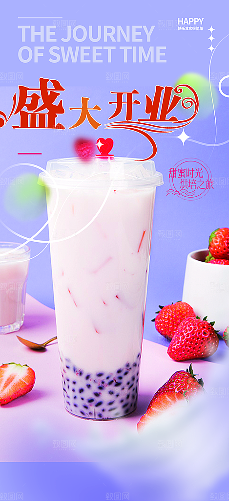 奶茶美食促销活动周年庆海报