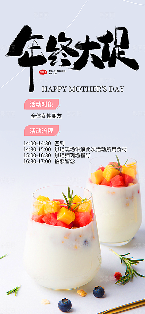 奶茶美食促销活动周年庆海报