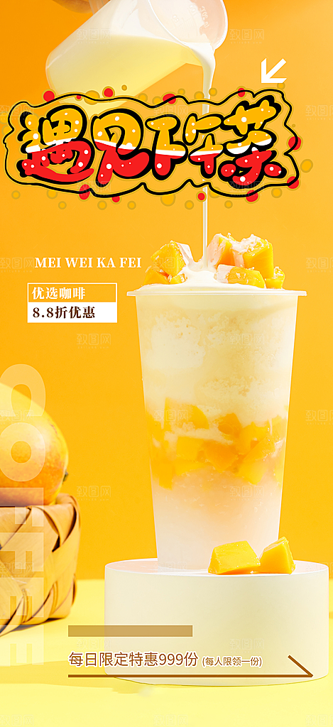 奶茶美食促销活动周年庆海报