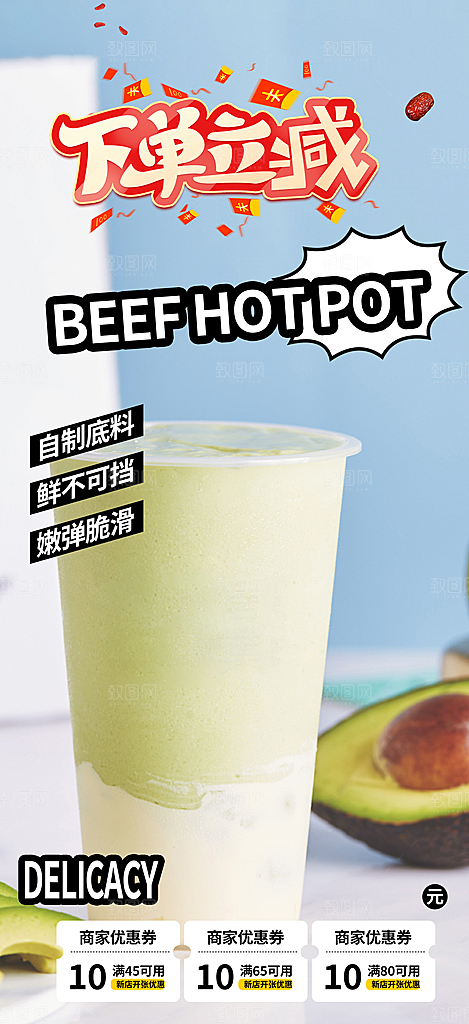 奶茶美食促销活动周年庆海报