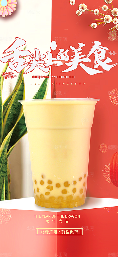 奶茶美食促销活动周年庆海报