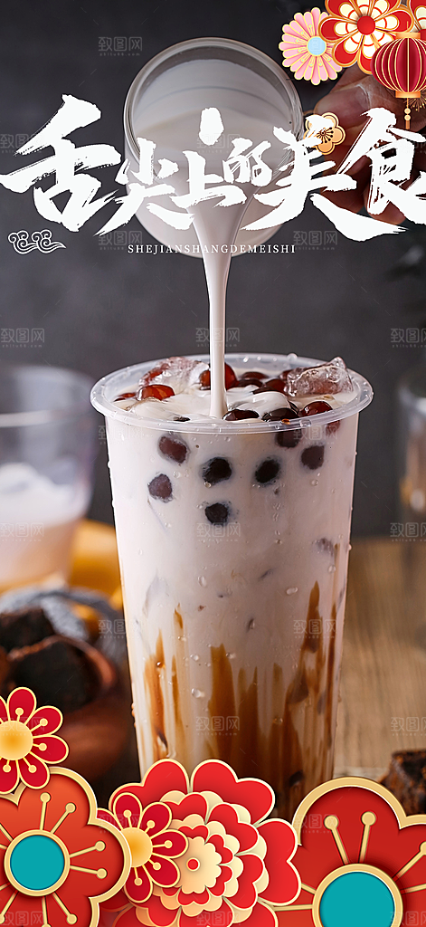 奶茶美食促销活动周年庆海报