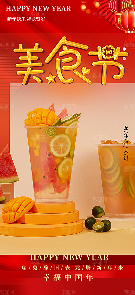 奶茶美食促销活动周年庆海报
