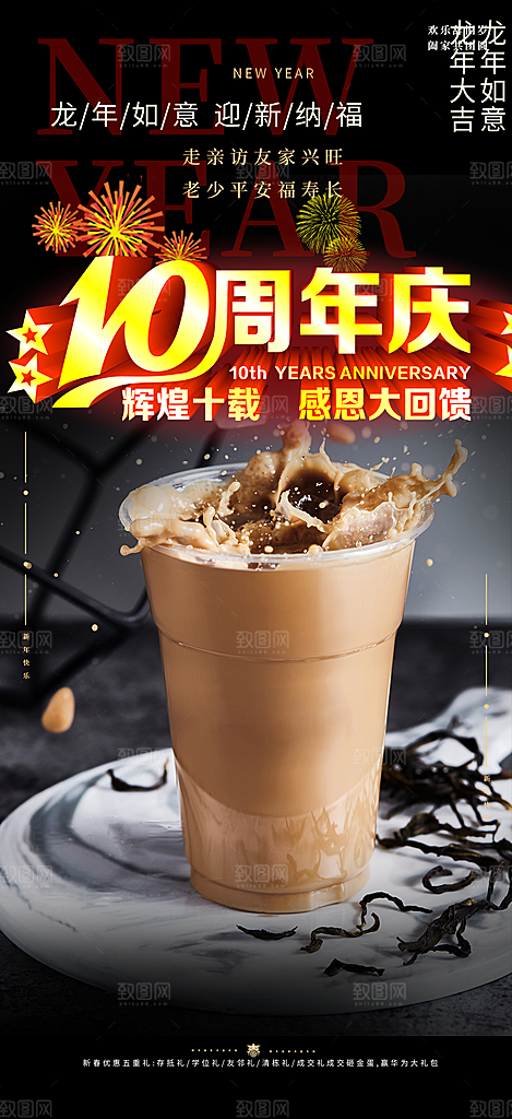 奶茶美食促销活动周年庆海报