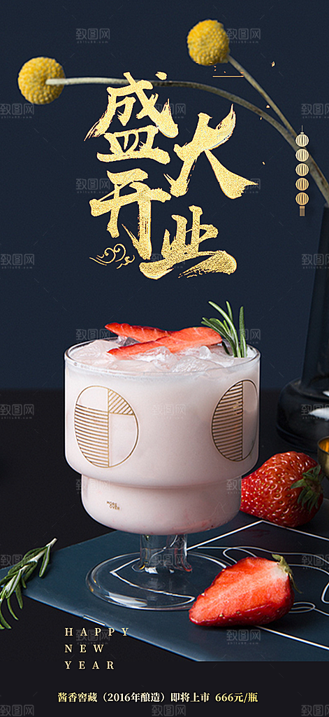 奶茶美食促销活动周年庆海报