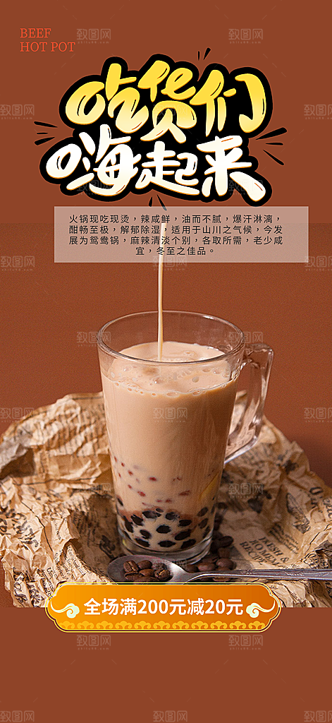 奶茶美食促销活动周年庆海报