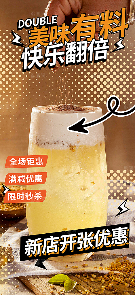 奶茶美食促销活动周年庆海报