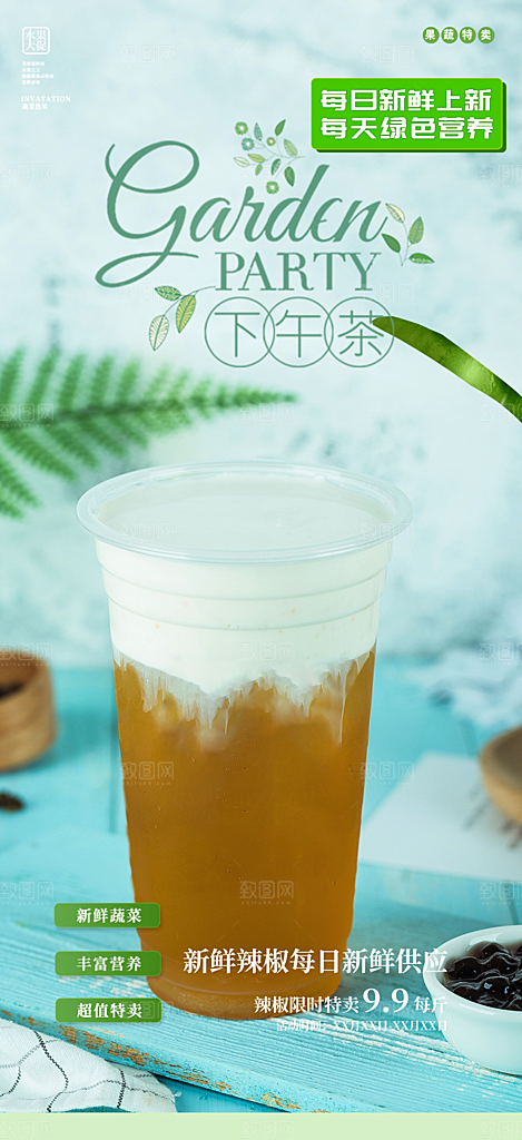 奶茶美食促销活动周年庆海报