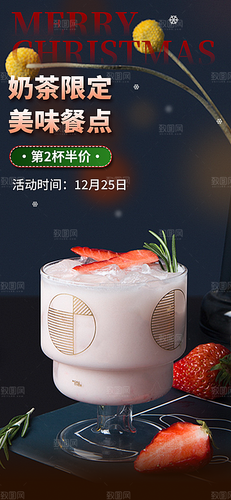 下午茶奶茶美食促销活动周年庆海报