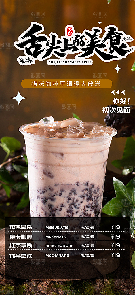 下午茶奶茶美食促销活动周年庆海报