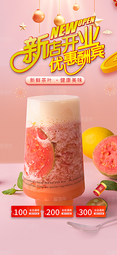 下午茶奶茶美食促销活动周年庆海报