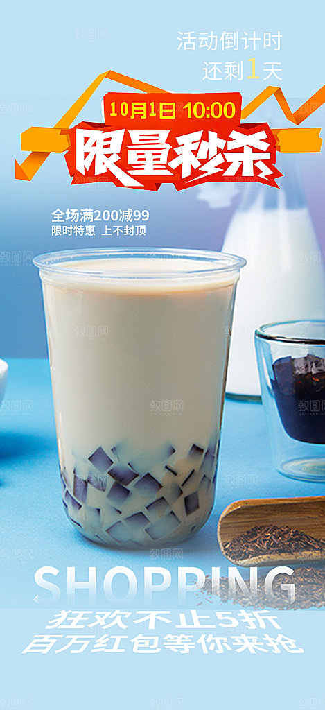 下午茶奶茶美食促销活动周年庆海报