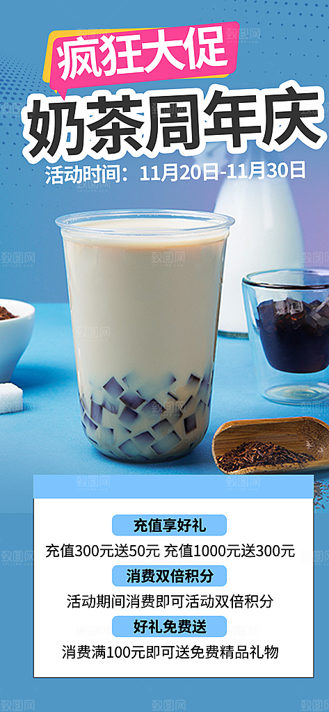 下午茶奶茶美食促销活动周年庆海报