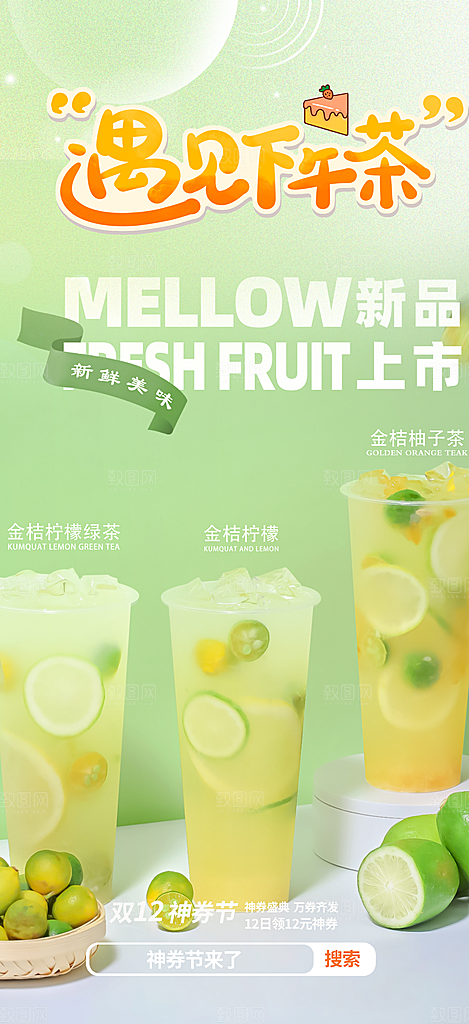 夏日奶茶美食促销活动周年庆海报