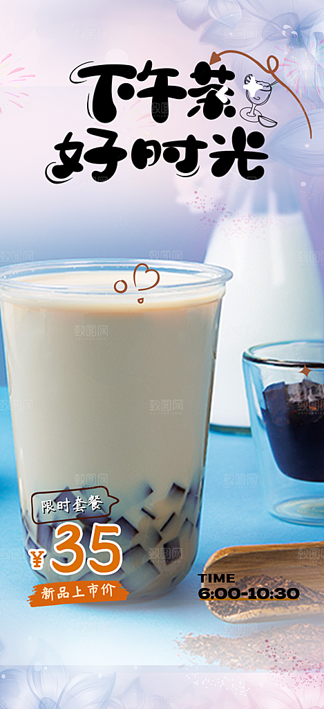 夏日奶茶美食促销活动周年庆海报