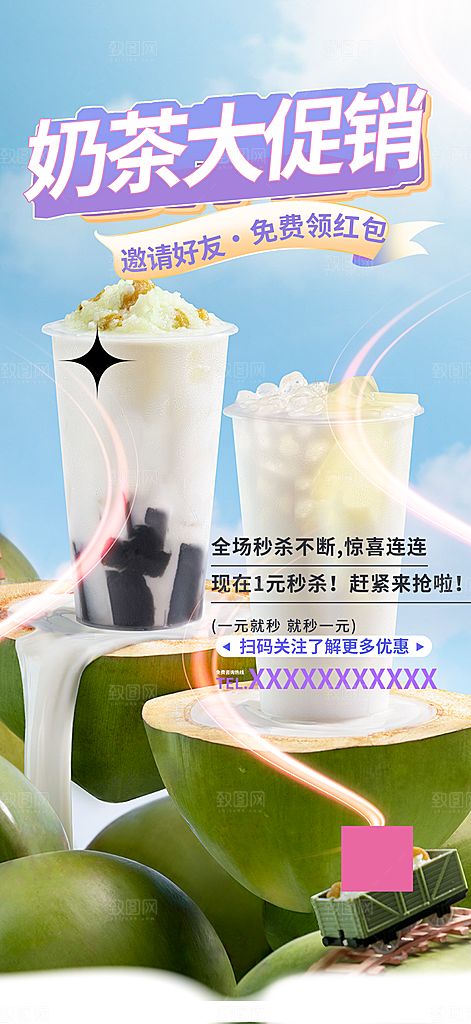 夏日奶茶美食促销活动周年庆海报