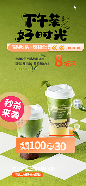 夏日奶茶美食促销活动周年庆海报