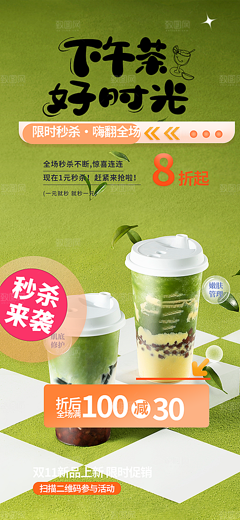 夏日奶茶美食促销活动周年庆海报